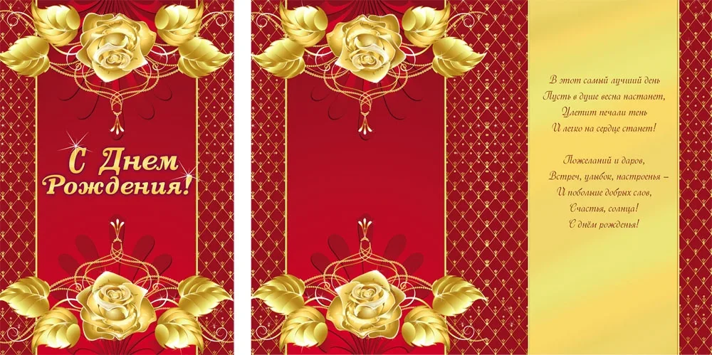Открытка А5 С Днем рождения! Красный и золото (10 шт.)