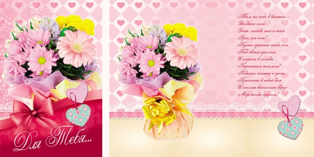 Открытка А5 Для тебя... (10 шт.)