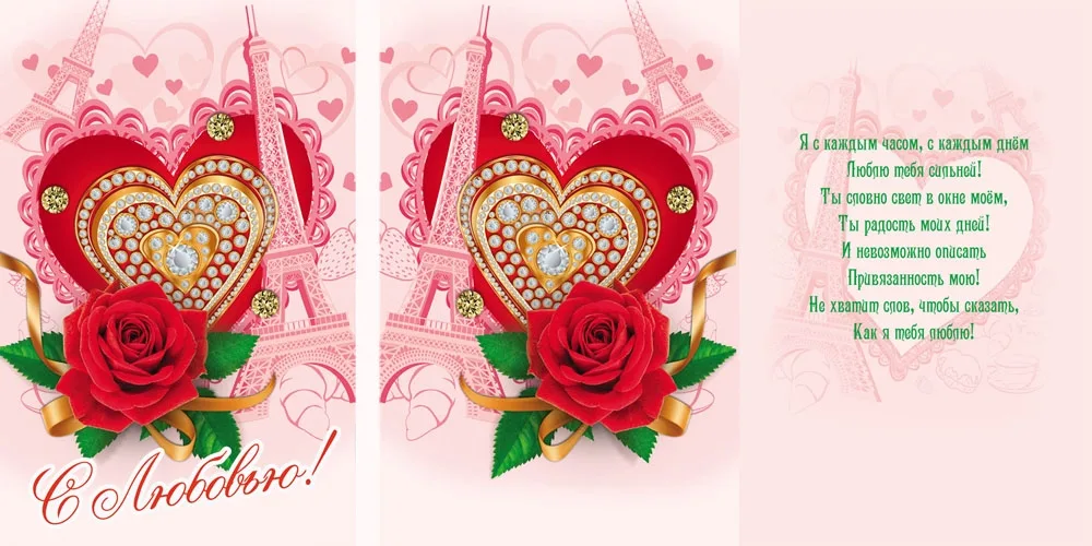 Открытка А5 С любовью (10 шт.)