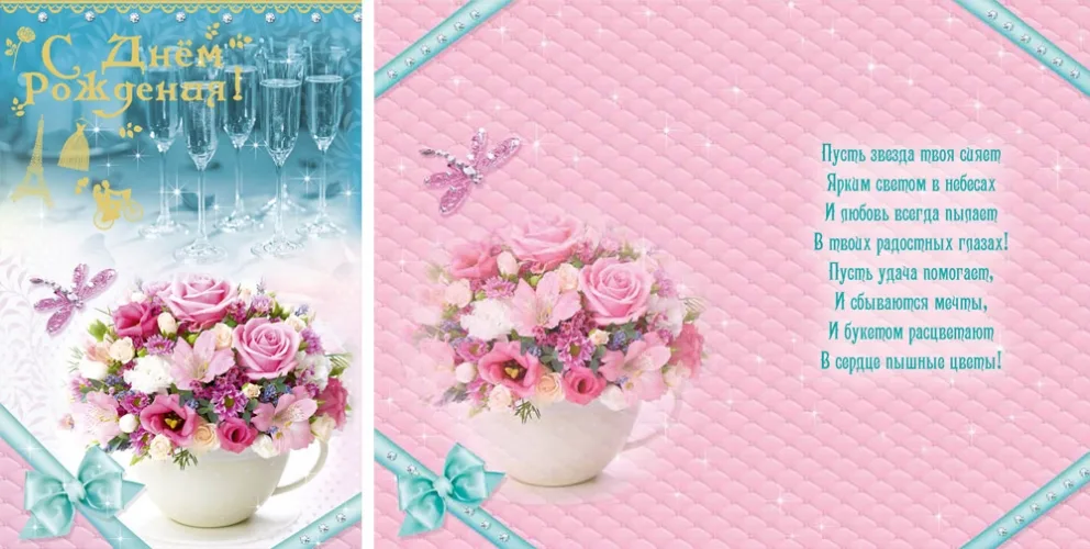 Открытка А5 С Днем рождения! Бокалы и цветы(10 шт.)