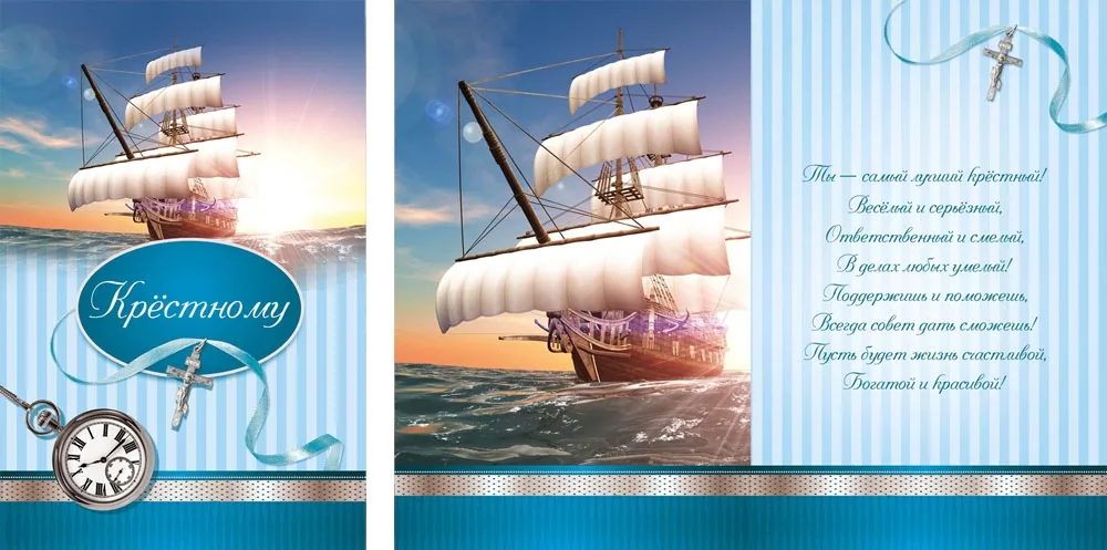 Открытка А5 Крестному (10 шт.)