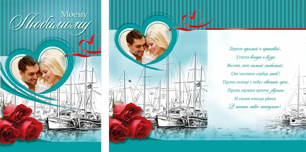 Открытка А5 Моему любимому (10 шт.)