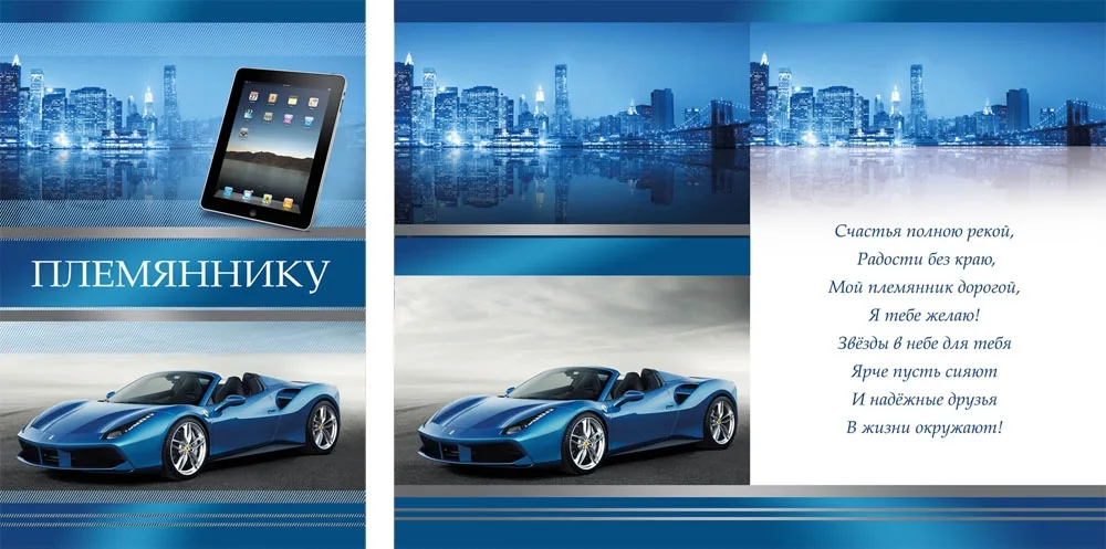 Открытка А5 Племяннику (10 шт.)