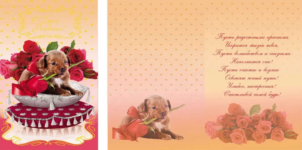 Открытка А5 С днем рождения! Щенок (10 шт.)