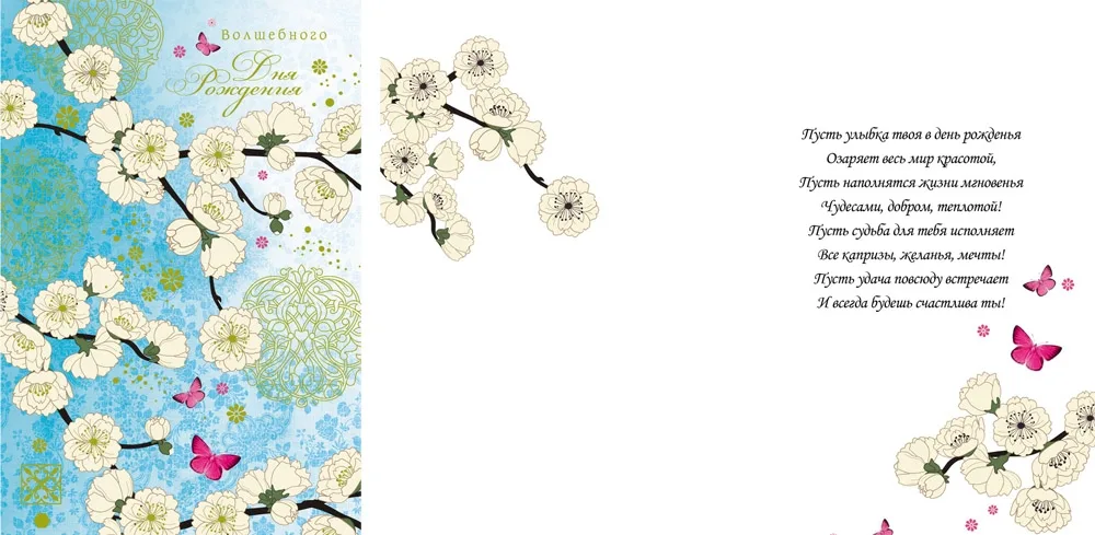 Открытка А5 Волшебного дня рождения! (10 шт.)