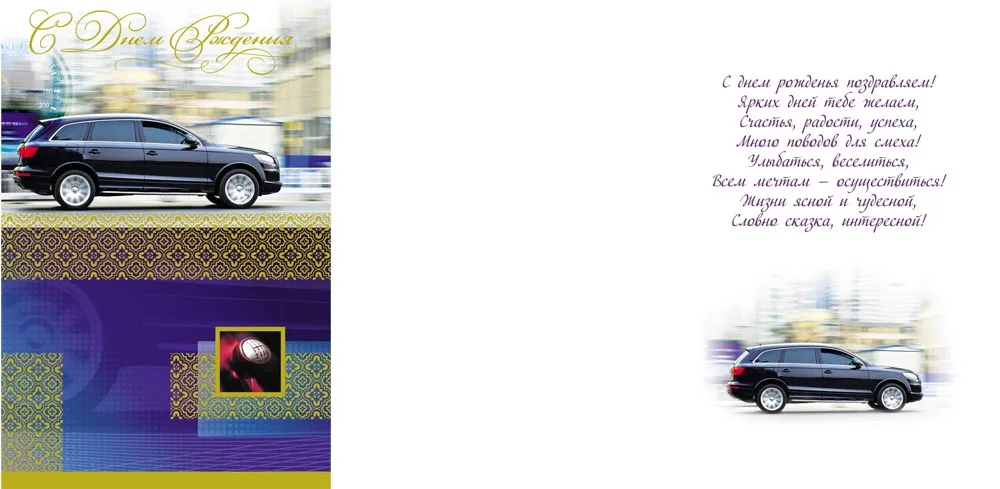 Открытка А5 С днем рождения! Черный авто(10 шт.)