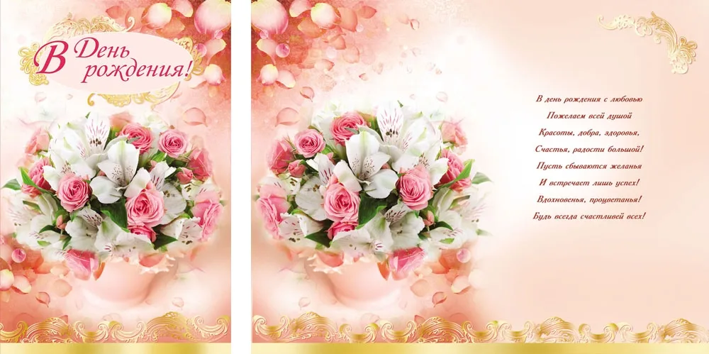 Открытка А5 В день рождения! Букет (10 шт.)