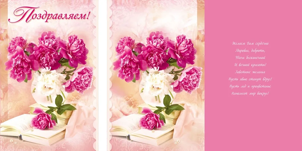 Открытка А5 Поздравляем! Ваза (10 шт.)