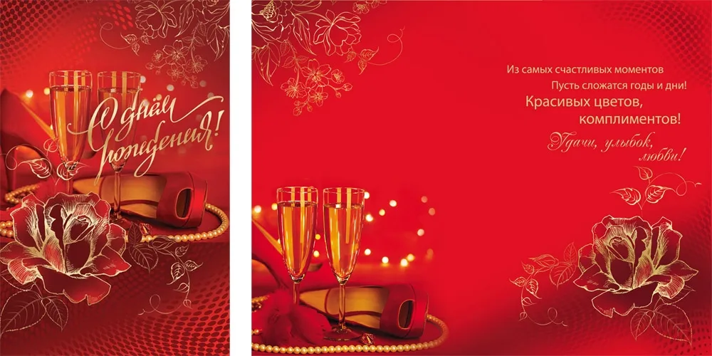 Открытка А5 С днем рождения! Бокалы(10 шт.)