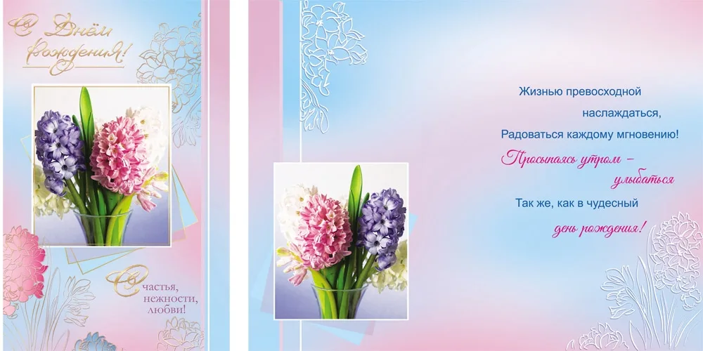 Открытка А5 С днем рождения! Цветы (10 шт.)