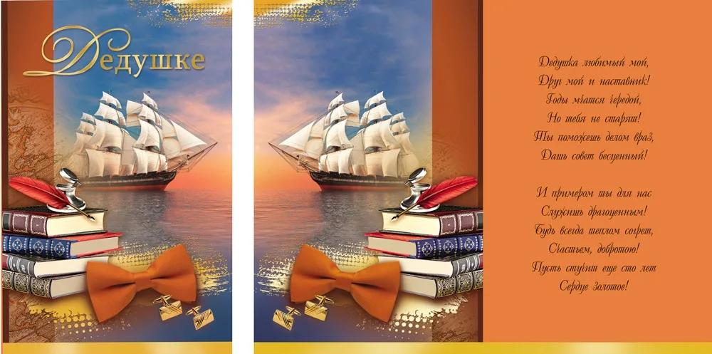 Открытка А5 Дедушке (10 шт.)