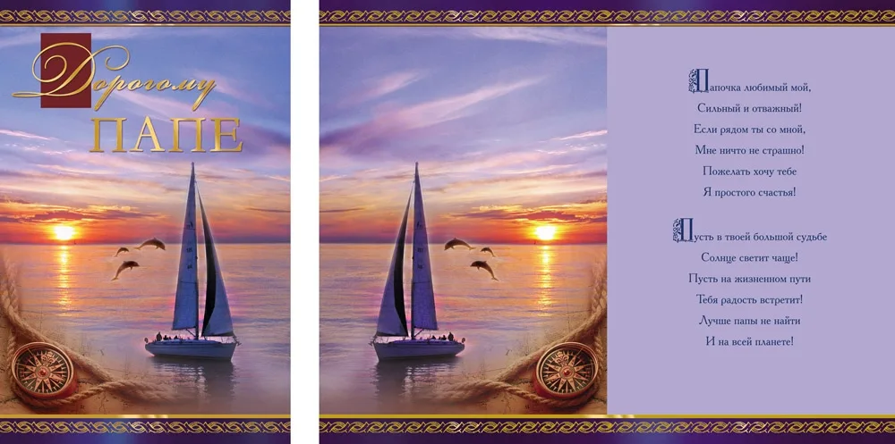 Открытка А5 Дорогому папе (10 шт.)