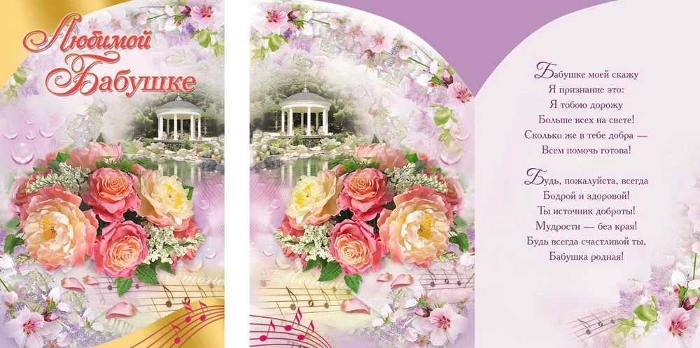 Открытка А5 Любимой бабушке (10 уп.)