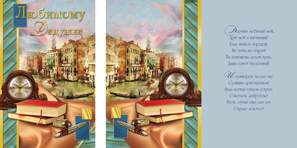 Открытка А5 Любимому дедушке (10 шт.)