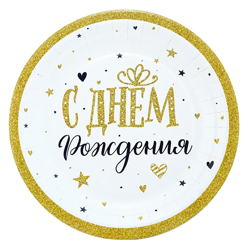 Тарелки "С Днем рождения" Сияющий, 18 см (6 шт.)