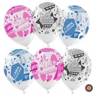 ВВ 12''/30 см "С Днем Рождения! (поцелуи)", Прозрачный, Кристалл, 5 ст, 50 шт.(Малайзия)