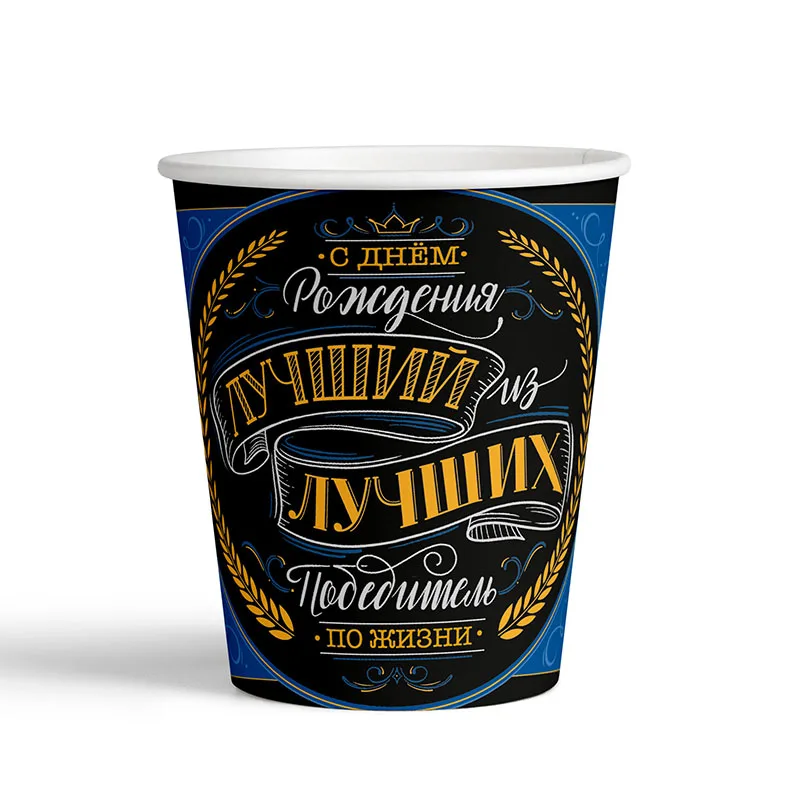 Стаканы «С Днем рождения» Комплимент для него  190 мл./ набор 6 шт./