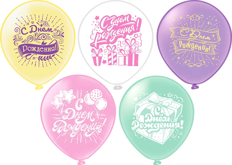 Б 12"/30см С Днем рождения! 5 дизайнов(25 шт./уп.) (Таиланд)