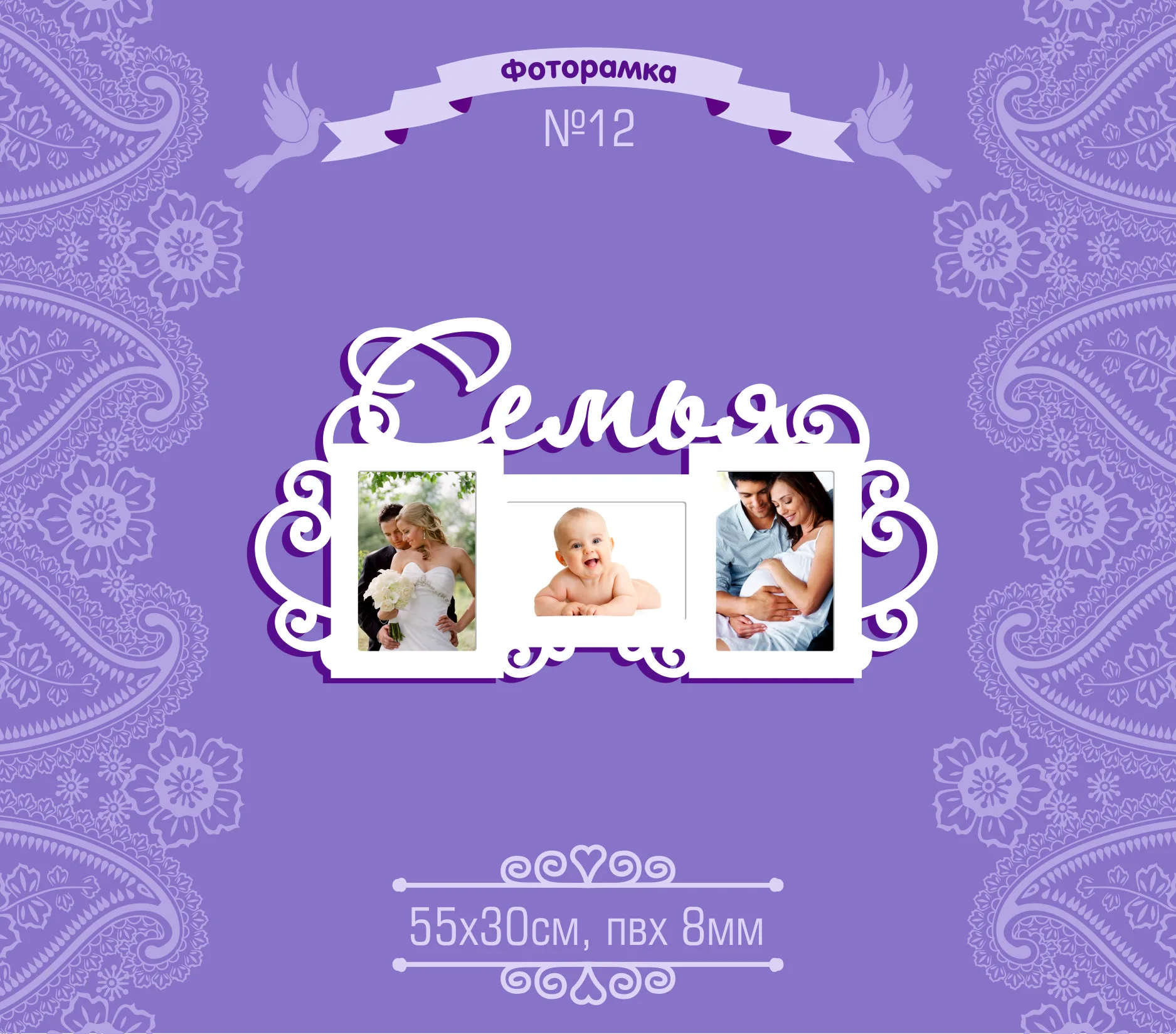 Рамка для фото "Семья" ПВХ 8 мм.