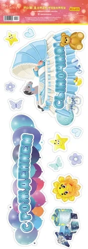 Наклейки ПВХ (474*164) С рождением сыночка!