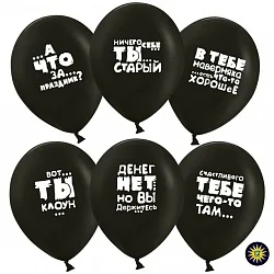 ВВ 12''/30 см "Юмористические шары", Черный, пастель, 2 ст, 100 шт.(Малайзия)