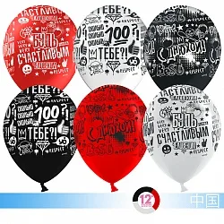 К 12''/30 см С Днюхой! Emoji, Черный/Белый/Красный, пастель, 5 ст, 50 шт. 50 шт.(Китай)