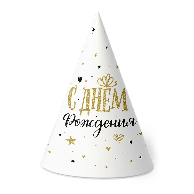 Колпаки "С Днем рождения" Сияющий, 6 шт.