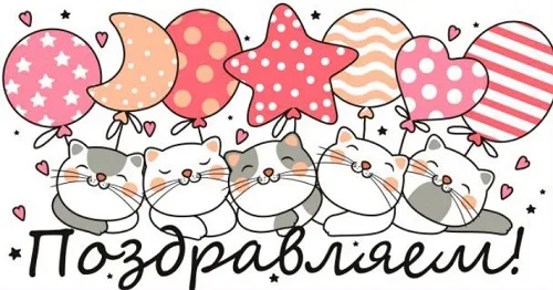 Конверт для денег Поздравляем! (шары)(10 шт.)