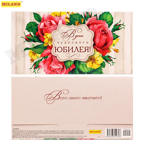Конверт для денег В день чудесного юбилея (цветы)(10 шт.)
