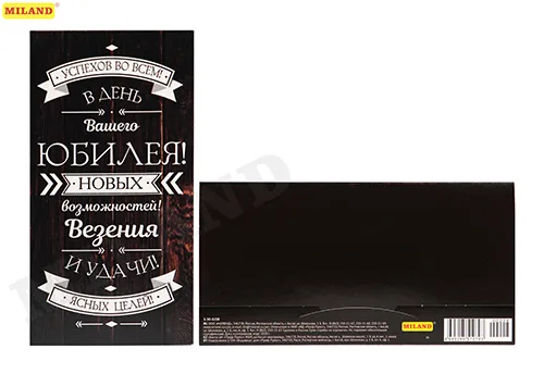 Конверт для денег В день вашего юбилея (дерево) (10 шт.)