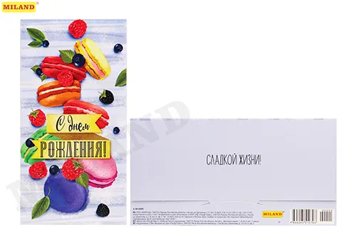 Конверт для денег С днем рождения (макарунсы)(10 шт.)