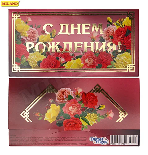 Dream Cards Конверт для денег "С днем рождения!" (цветы)(10 шт.)