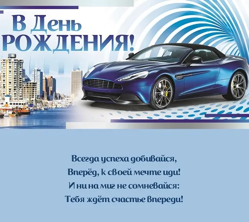 OPTIMA Конверт для денег В день рождения (авто)(10 шт.)