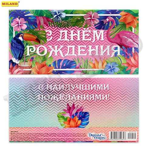 Dream Cards Конверт для денег "С днем рождения. Экзотика" (холодная фольга+твин-лак)¶	¶Dream(10 шт.)