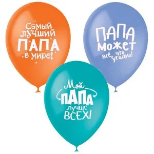 М 12"/30см Лучшему папе,Пастель+Декоратор, 2ст., 25 шт. (Мексика)