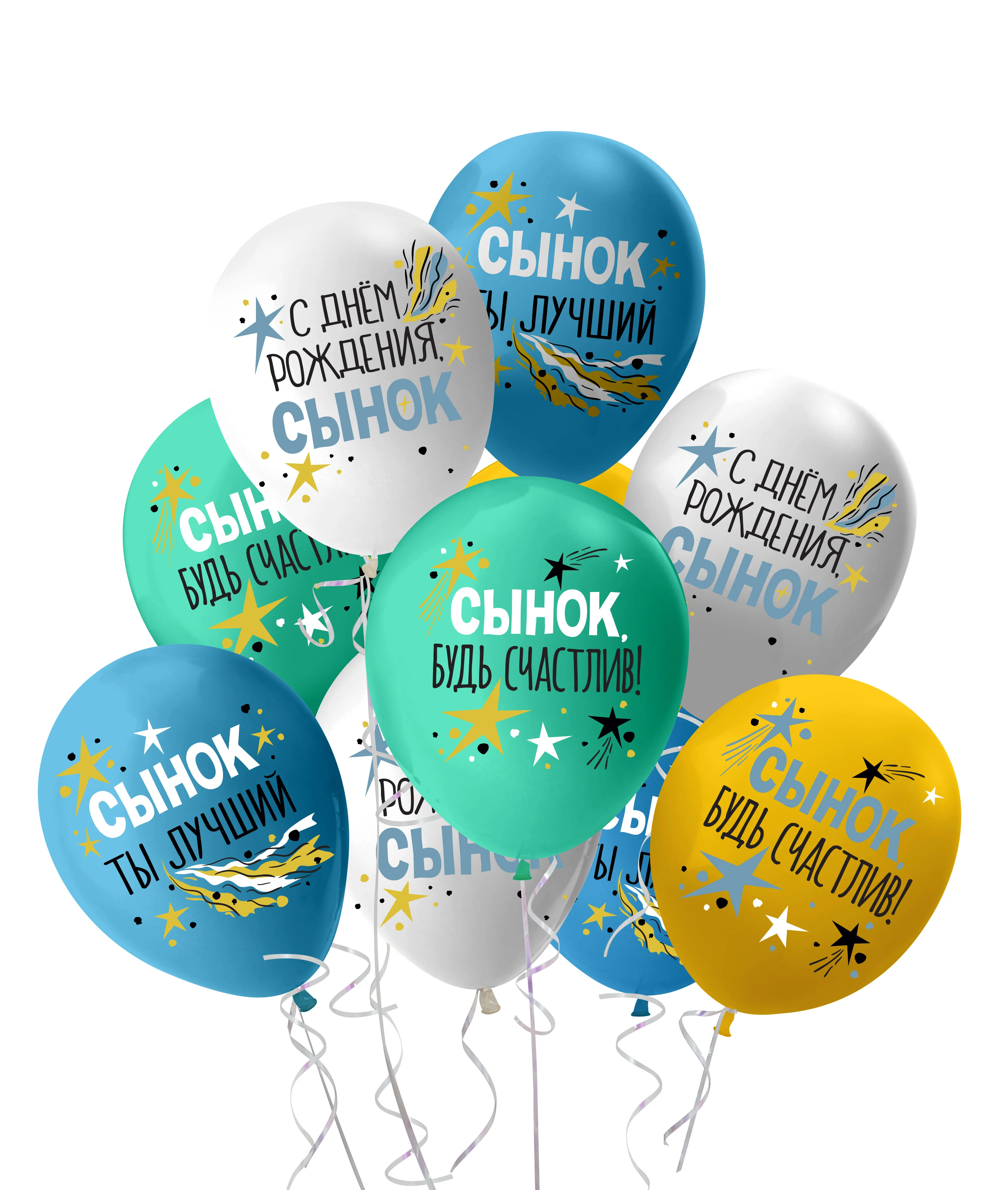 512 12"/30 см.С Днем Рождения, Сынок, Ассорти, пастель, 1 ст, 25 шт.(Китай)