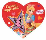 Валентинка Самой чудесной 70 х 122 (20 шт.)