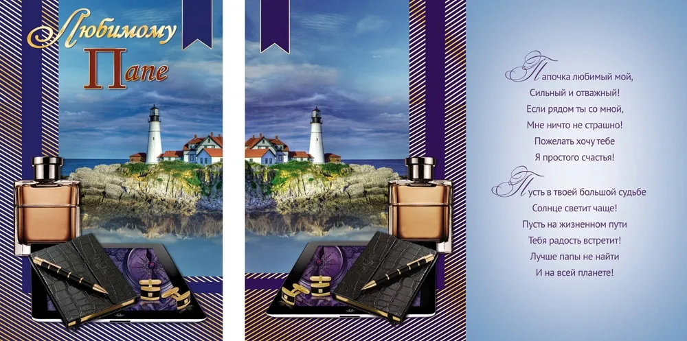Открытка А5 Любимому папе! блокнот(10 шт.)