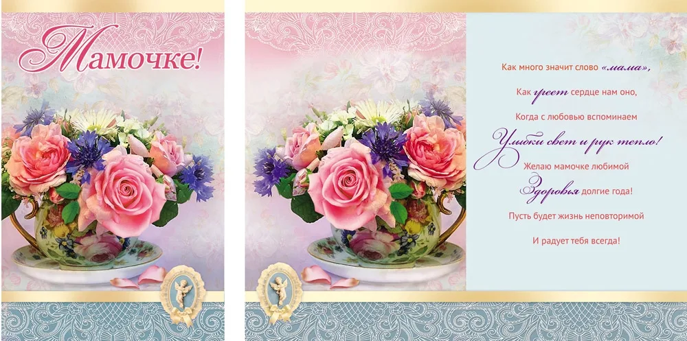 Открытка А5 Мамочке (10 шт.)