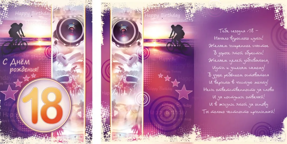 Открытка А5 С днем рождения! 18 (10 шт.)