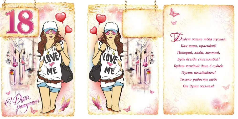 Открытка А5 С днем рождения! 18 девушка  (10 шт.)