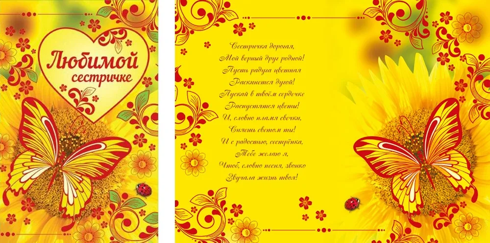 Открытка А5 Любимой сестричке (10 шт.)