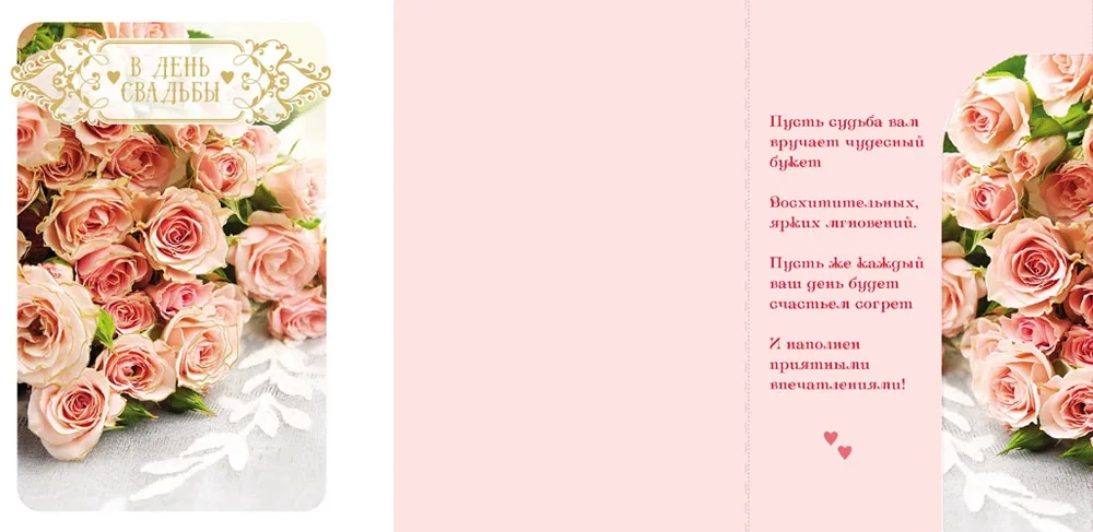 Открытка А5 В день свадьбы! Букет нежных роз (10 шт.)