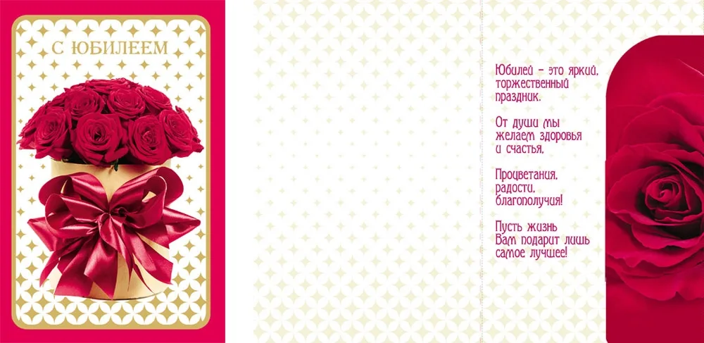 Открытка А5 С юбилеем!! с карманом для денег (10 шт.)