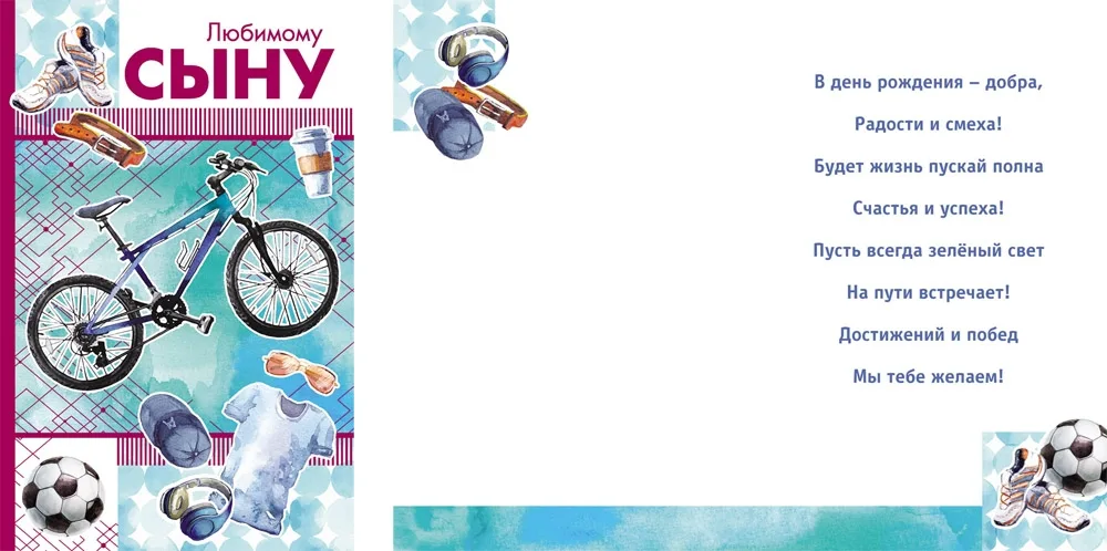 Открытка А5 Любимому сыну! (10 шт.)