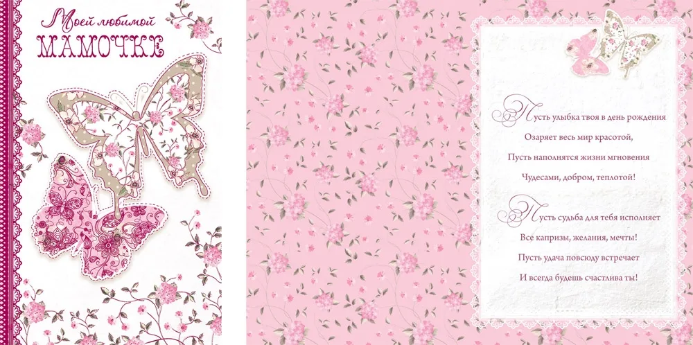 Открытка А5 Моей любимой мамочке! (10 шт.)