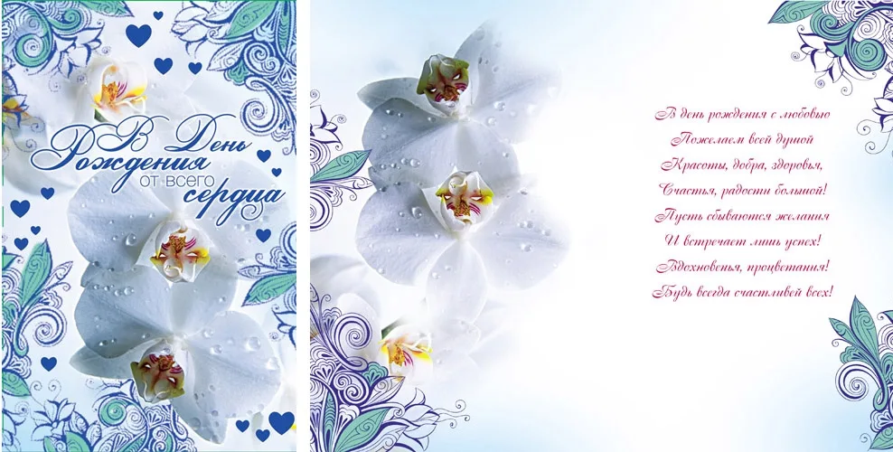 Открытка А5 В день рождения от всего сердца (10 шт.)