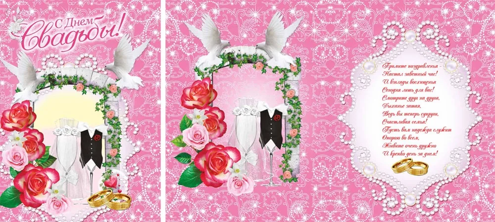 Открытка А4 С днем свадьбы! Арка (10 шт.)