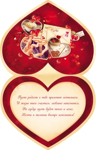 Валентинка С любовью А4 (197х279) (10 шт.)