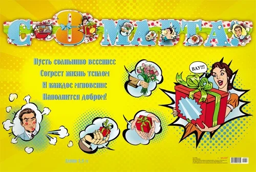 Гирлянда "С 8 Марта!" (1м 75 см)